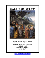 addis kidan intro 3.pdf